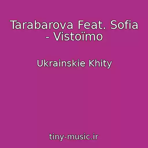 کاور آهنگ Tarabarova Feat. Sofia - Vistoїmo از Ukrainskie Khity