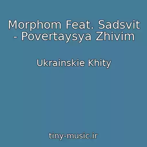 کاور آهنگ Morphom Feat. Sadsvit - Povertaysya Zhivim از Ukrainskie Khity