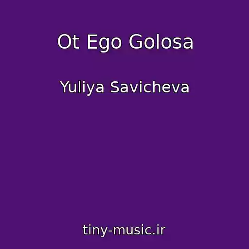 کاور آهنگ Ot Ego Golosa از Yuliya Savicheva