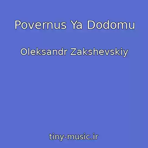 کاور آهنگ Povernus Ya Dodomu از Oleksandr Zakshevskiy