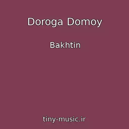کاور آهنگ Doroga Domoy از Bakhtin
