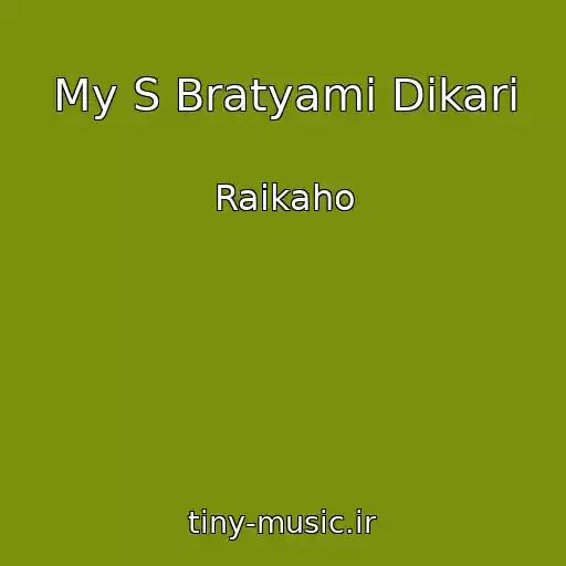 کاور آهنگ My S Bratyami Dikari از Raikaho