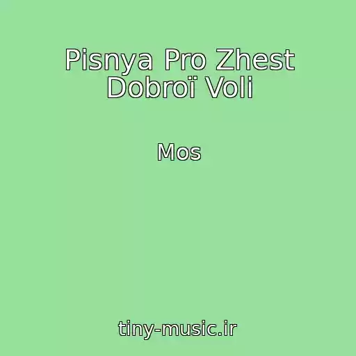 کاور آهنگ Pіsnya Pro Zhest Dobroї Volі از Mos