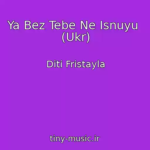 کاور آهنگ Ya Bez Tebe Ne Isnuyu  (Ukr) از Dіti Frіstayla