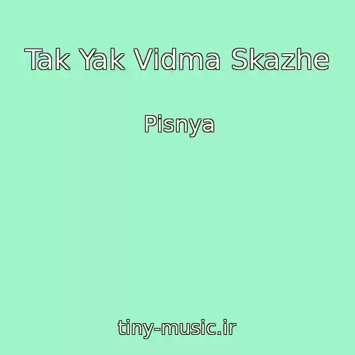 کاور آهنگ Tak Yak Vіdma Skazhe از Pіsnya