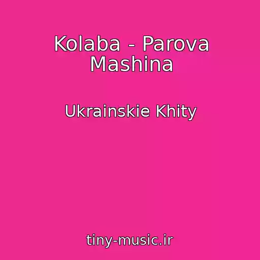 کاور آهنگ Kolaba - Parova Mashina از Ukrainskie Khity