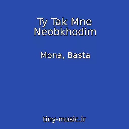 کاور آهنگ Ty Tak Mne Neobkhodim از Mona, Basta