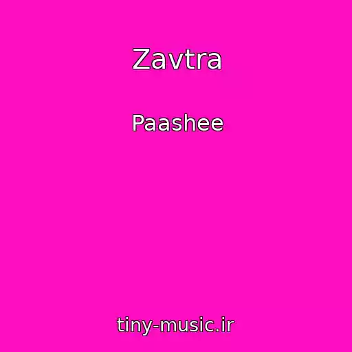 کاور آهنگ Zavtra از Paashee