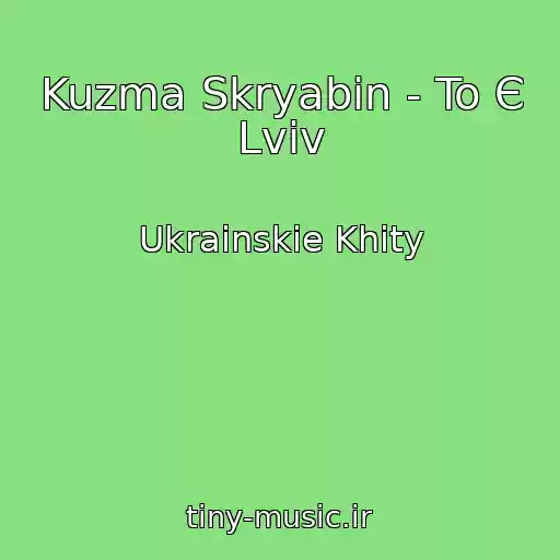کاور آهنگ Kuzma Skryabіn - To Є Lvіv از Ukrainskie Khity