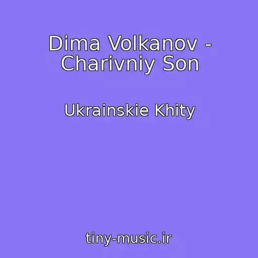 کاور آهنگ Dіma Volkanov - Charіvniy Son از Ukrainskie Khity