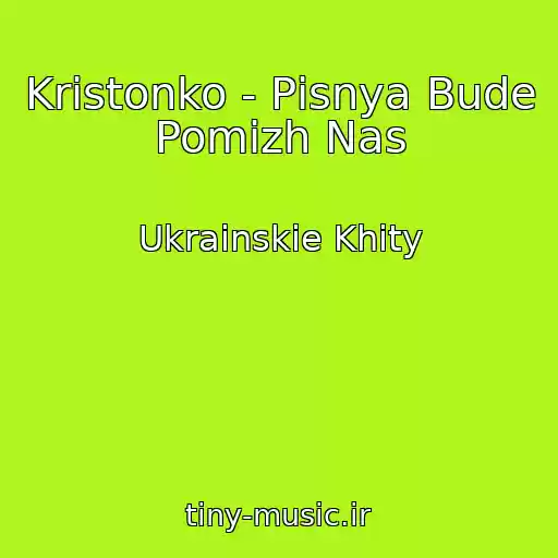 کاور آهنگ Kristonko - Pіsnya Bude Pomіzh Nas از Ukrainskie Khity