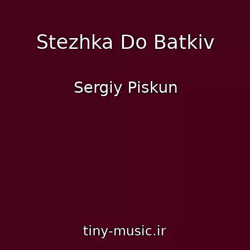 کاور آهنگ Stezhka Do Batkіv از Sergіy Pіskun