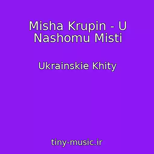 کاور آهنگ Mіsha Krupіn - U Nashomu Mіstі از Ukrainskie Khity