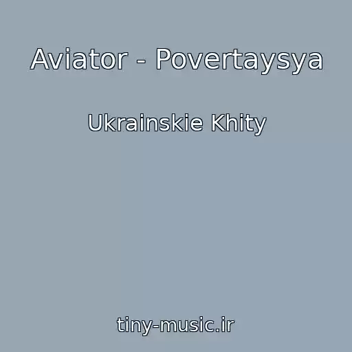 کاور آهنگ Aviator - Povertaysya از Ukrainskie Khity