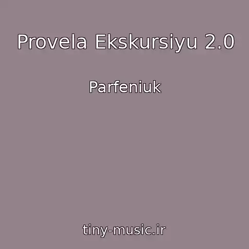 کاور آهنگ Provela Ekskursіyu 2.0 از Parfeniuk