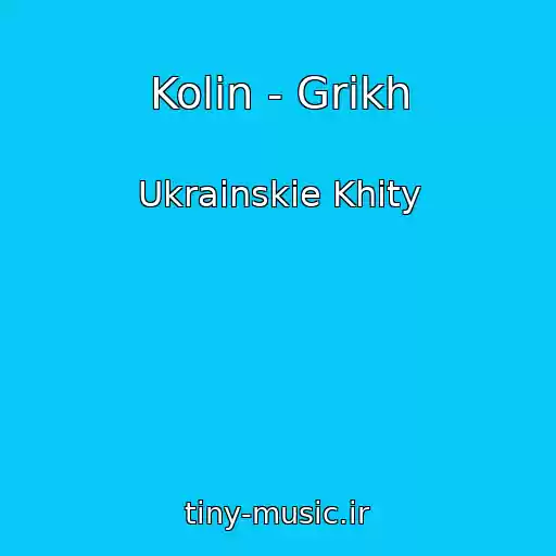 کاور آهنگ Kolіn - Grіkh از Ukrainskie Khity
