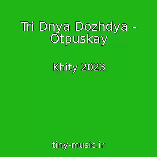 کاور آهنگ Tri Dnya Dozhdya - Otpuskay از Khity 2023