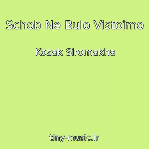 کاور آهنگ Schob Ne Bulo Vistoїmo از Kozak Sіromakha