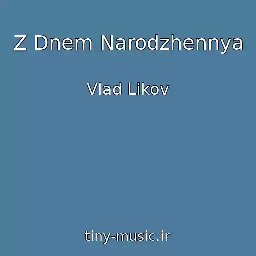 کاور آهنگ Z Dnem Narodzhennya از Vlad Likov