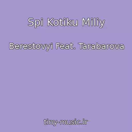 کاور آهنگ Spi Kotiku Miliy از Berestovyi Feat. Tarabarova