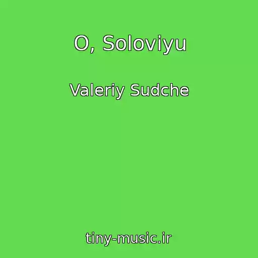 کاور آهنگ O, Solovіyu از Valerіy Sudche