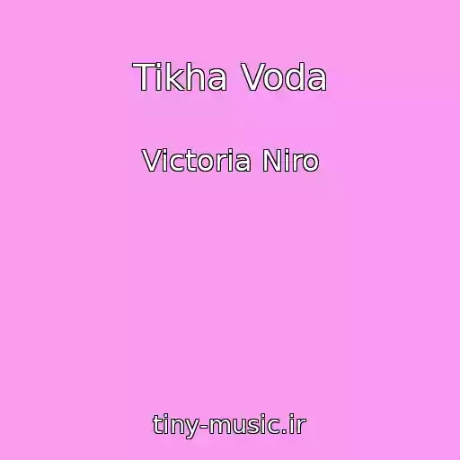کاور آهنگ Tikha Voda از Victoria Niro