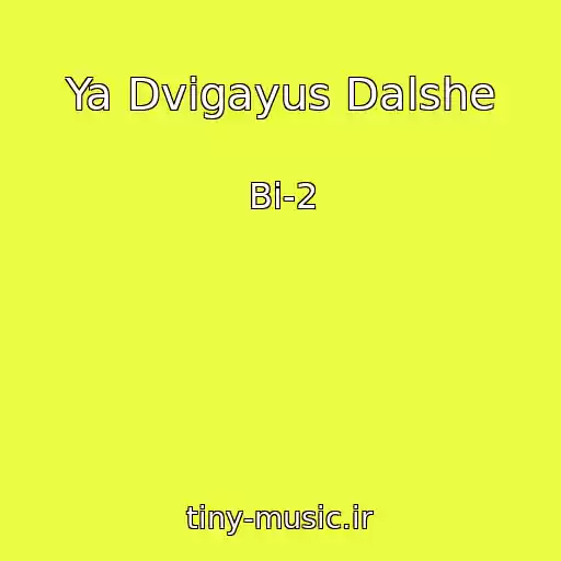 کاور آهنگ Ya Dvigayus Dalshe از Bi-2