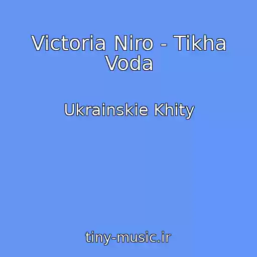 کاور آهنگ Victoria Niro - Tikha Voda از Ukrainskie Khity