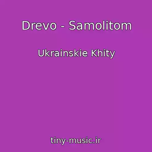 کاور آهنگ Drevo - Samolіtom از Ukrainskie Khity
