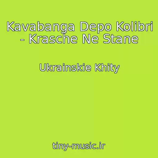 کاور آهنگ Kavabanga Depo Kolibri - Krasche Ne Stane از Ukrainskie Khity