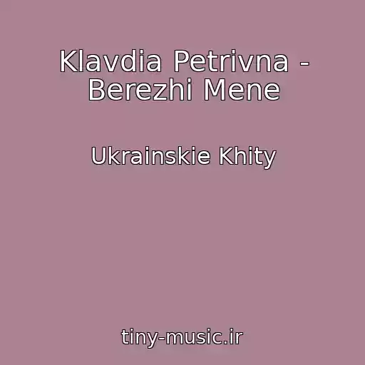 کاور آهنگ Klavdia Petrivna - Berezhi Mene از Ukrainskie Khity