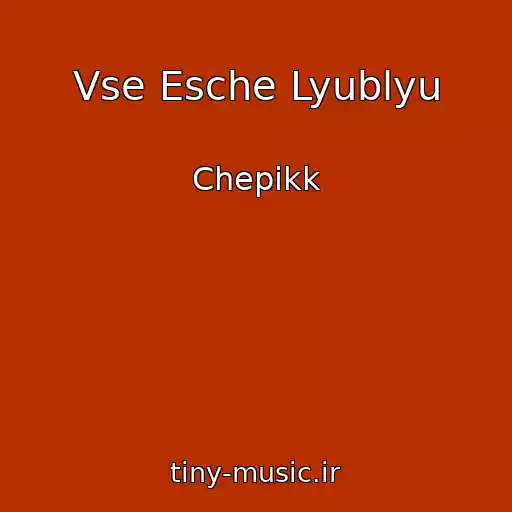 کاور آهنگ Vse Esche Lyublyu از Chepikk