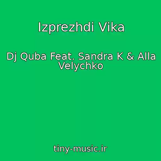 کاور آهنگ Іzprezhdi Vіka از Dj Quba Feat. Sandra K & Alla Velychko
