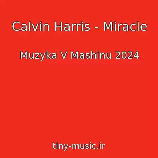 کاور آهنگ Calvin Harris - Miracle از Muzyka V Mashinu 2024