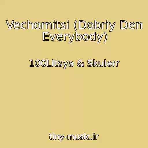 کاور آهنگ Vechornitsі (Dobriy Den Everybody) از 100Litsya & Skulerr