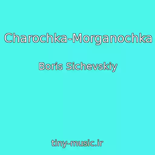 کاور آهنگ Charochka-Morganochka از Boris Sichevskiy