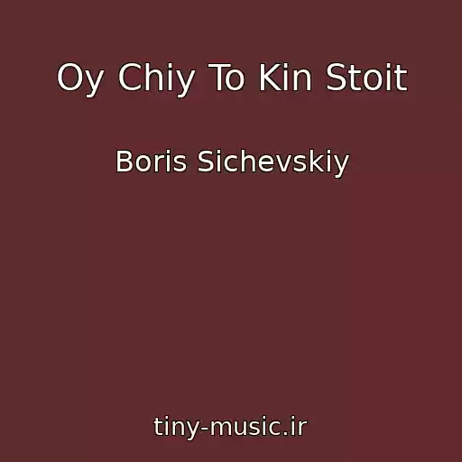 کاور آهنگ Oy Chiy To Kin Stoit از Boris Sichevskiy