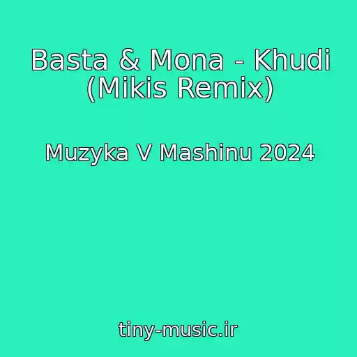 کاور آهنگ Basta & Mona - Khudi (Mikis Remix) از Muzyka V Mashinu 2024