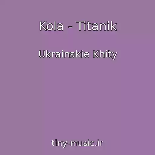 کاور آهنگ Kola - Titanіk از Ukrainskie Khity