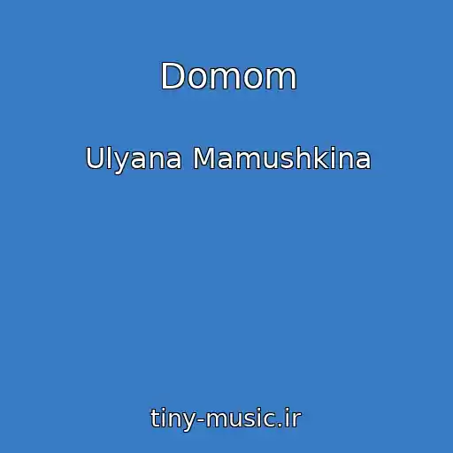 کاور آهنگ Domom از Ulyana Mamushkina