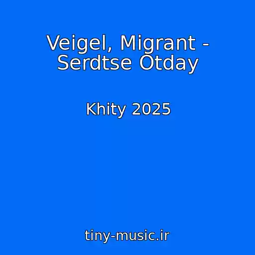 کاور آهنگ Veigel, Migrant - Serdtse Otday از Khity 2025