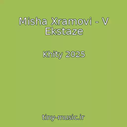 کاور آهنگ Misha Xramovi - V Ekstaze از Khity 2025