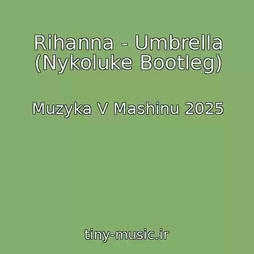 کاور آهنگ Rihanna - Umbrella (Nykoluke Bootleg) از Muzyka V Mashinu 2025