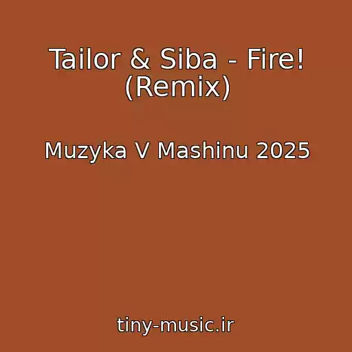 کاور آهنگ Tailor & Siba - Fire! (Remix) از Muzyka V Mashinu 2025