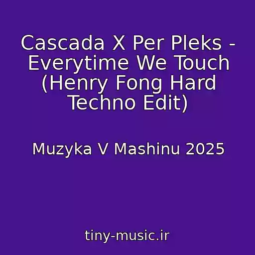 کاور آهنگ Cascada X Per Pleks - Everytime We Touch (Henry Fong Hard Techno Edit) از Muzyka V Mashinu 2025