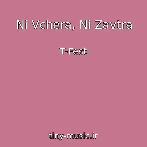 کاور آهنگ Ni Vchera, Ni Zavtra از T-Fest
