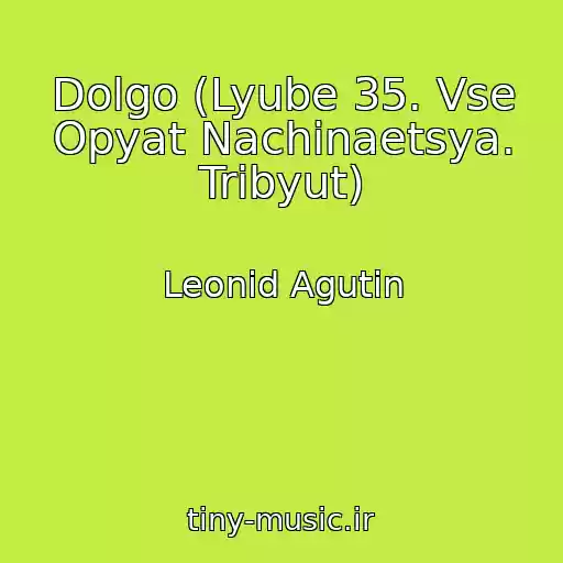 کاور آهنگ Dolgo (Lyube 35. Vse Opyat Nachinaetsya. Tribyut) از Leonid Agutin