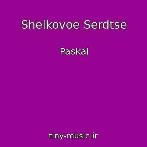 کاور آهنگ Shelkovoe Serdtse از Paskal