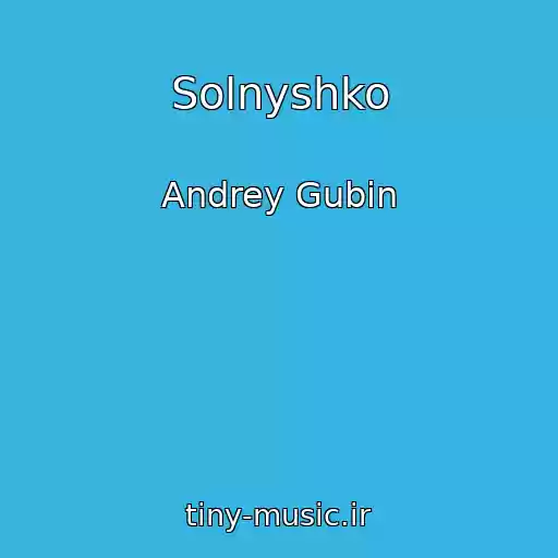 کاور آهنگ Solnyshko از Andrey Gubin