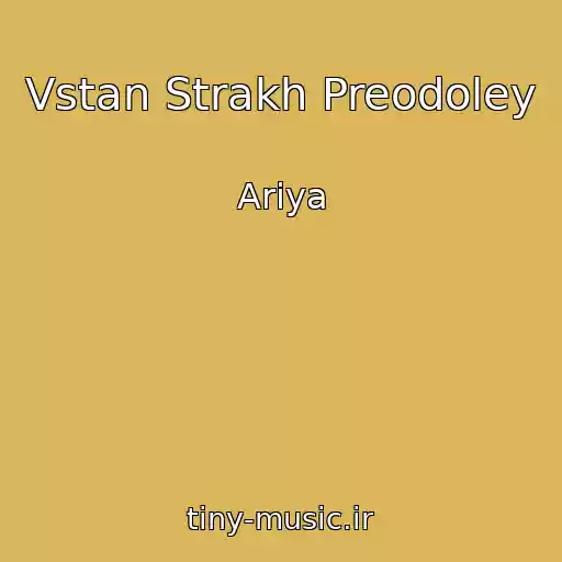 کاور آهنگ Vstan Strakh Preodoley از Ariya